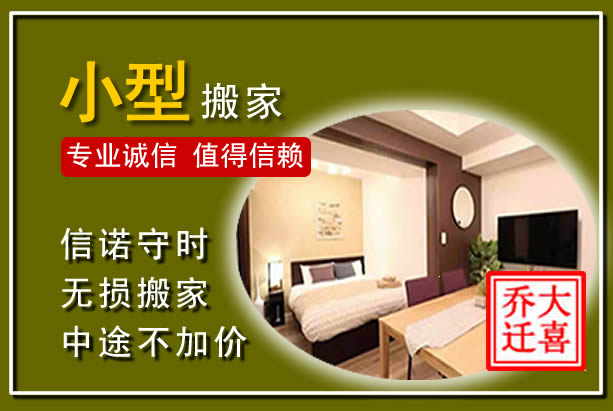 西城小型搬家