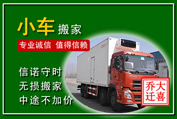 西城物品搬运
