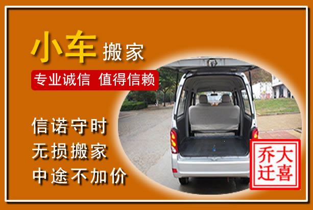 西城个人搬家