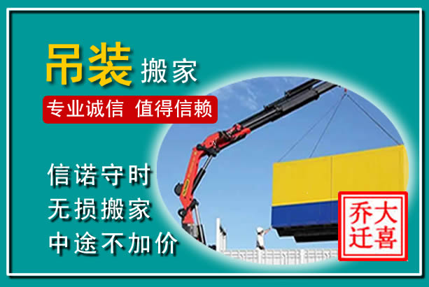 西城吊装大件搬家