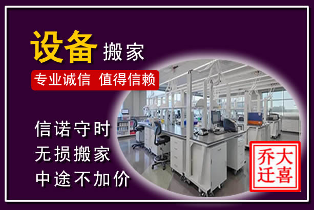 西城仪器设备搬运