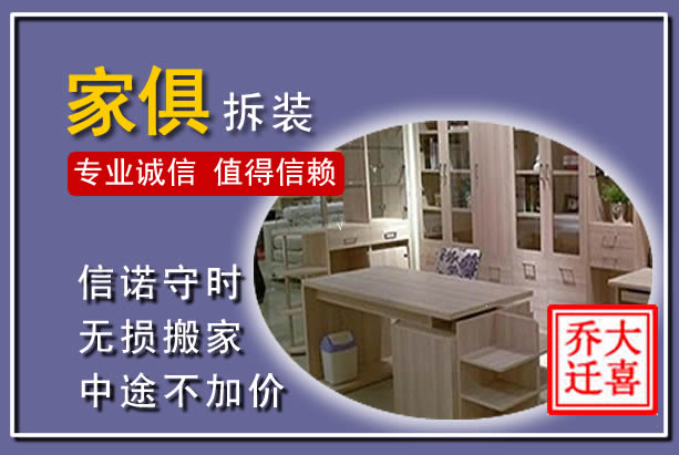西城家俱拆装搬运